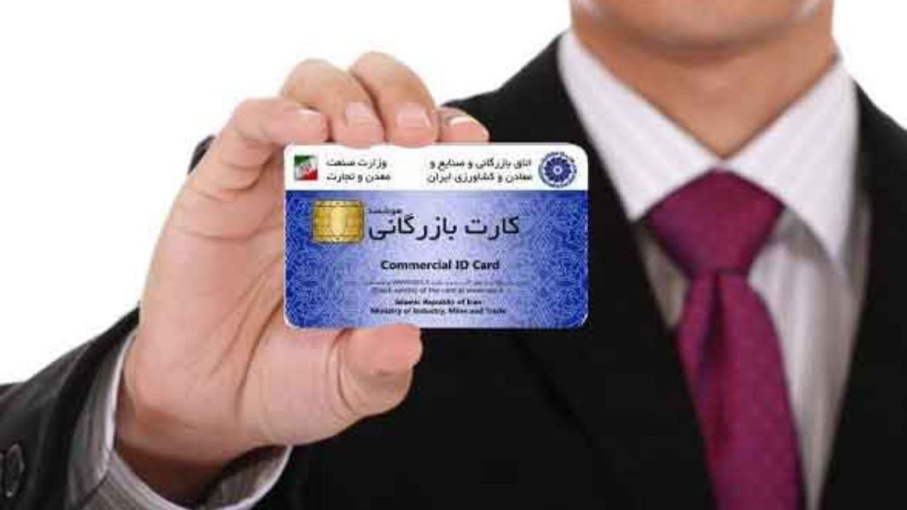 تمدید کارت بازرگانی برای افراد حقوقی