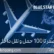 صفر تا 100 حمل و نقل داخلی